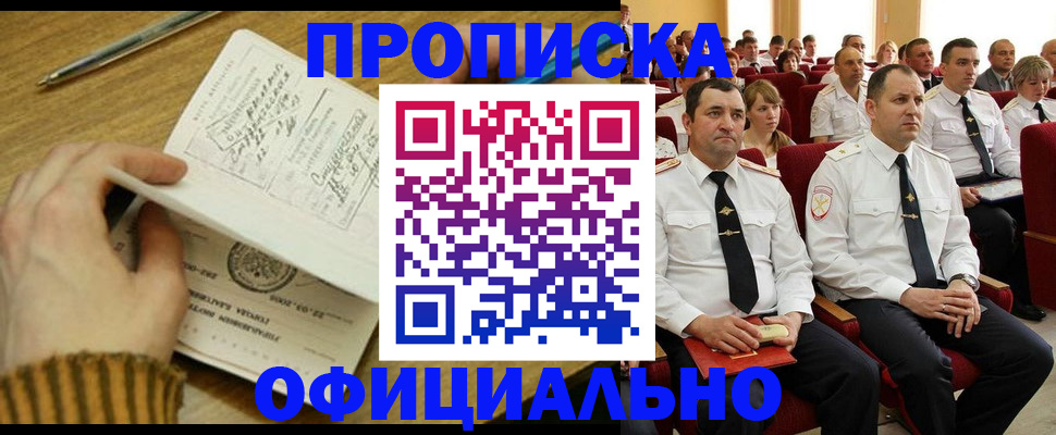 прописка для военкомата в Дмитрове