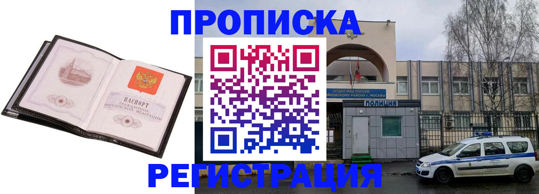 прописка регистрация в Дмитрове