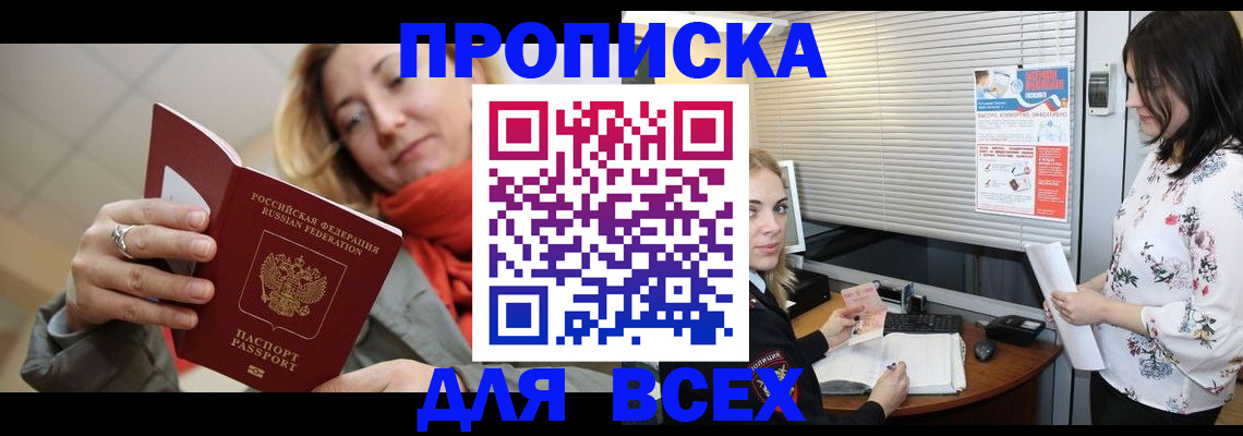 купить прописку в Дмитрове
