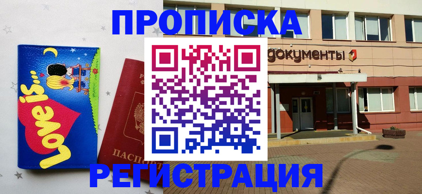 прописка гарантия в Дмитрове