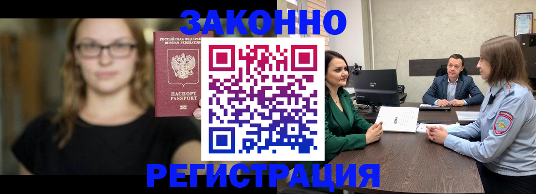 прописка законно в Дмитрове