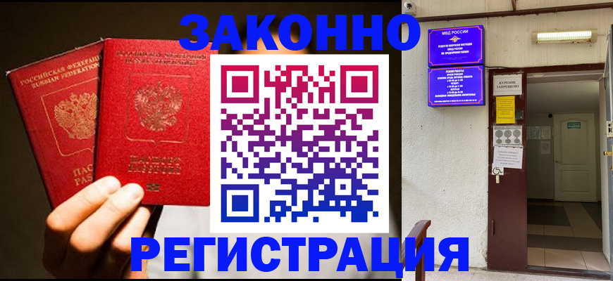 регистрация в Дмитрове